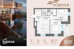 2-к квартира, 57.7 м², этаж 3/19