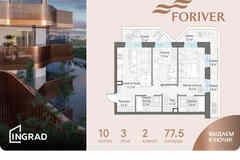 2-к квартира, 77.5 м², этаж 3/19