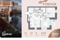 2-к квартира, 57.9 м², этаж 17/19