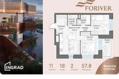 2-к квартира, 57.8 м², этаж 18/19