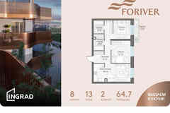 2-к квартира, 64.7 м², этаж 13/14
