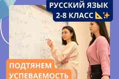 Занятия русским языком и математикой 2-11 класс