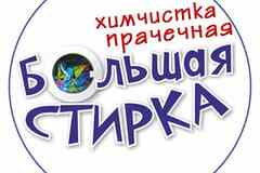 Требуется работник прачечной в сфере Услуги, ремонт, сервисное обслуживание