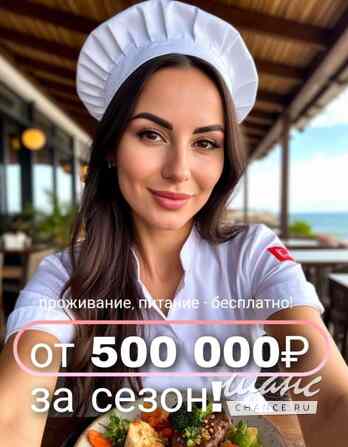 Требуется повар в сфере Рестораны, фастфуд Анапа - изображение 1