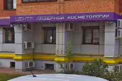 Требуется администратор салона красоты/ медицинского центра в сфере Красота, фитнес, спорт
