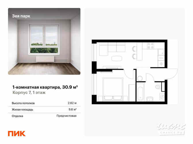 1-к квартира, 30.9 м², этаж 1/9 Благовещенск - изображение 3