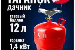 Туристическая газовая плита Таганок Дачник-12л (Беларусь)
