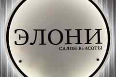 Требуется парикмахер-универсал в сфере Красота, фитнес, спорт
