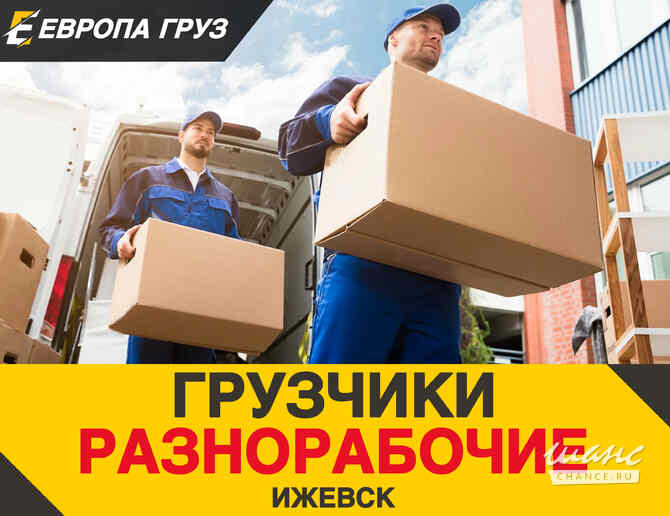 Разнорабочие Подсобники Грузчики Грузоперевозки Газели Ижевск - изображение 1