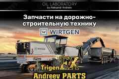Запчасти дорожно-строительной техника Wirtgen