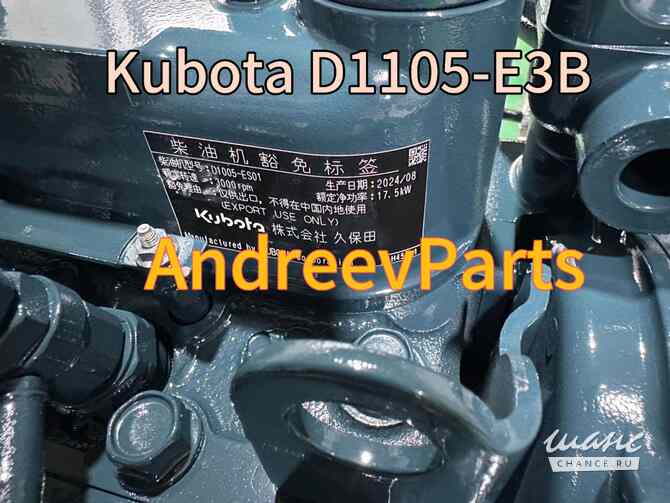 Двигатель дизельный Kubota D1105-E3B Санкт-Петербург - изображение 4