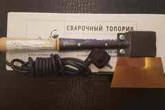 Сварочный топорик для сварки гидрошпонки 250 Вт