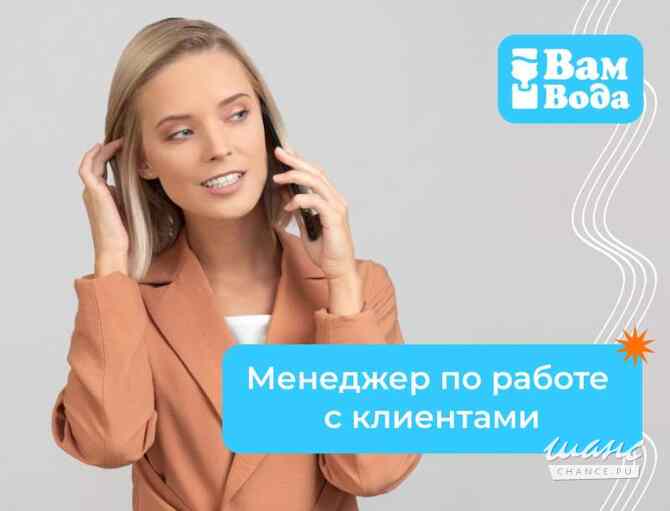 Требуется менеджер по работе с действующими клиентами в сфере Продажи Москва - изображение 1