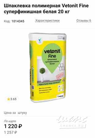 Шпаклевка полимерная Vetonit Fine суперфинишная белая 20кг Санкт-Петербург - изображение 1