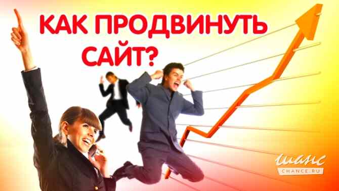 Оптимизация и продвижение веб-ресурсов Москва - изображение 1