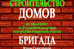 Строительство домов в Севастополе и Крыму
