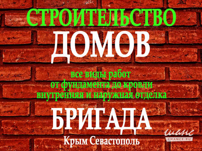 Строительство домов в Севастополе и Крыму Севастополь - изображение 1