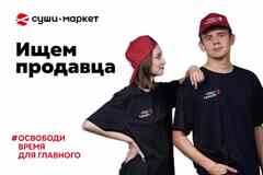 Требуется продавец-кассир в сфере Рестораны, фастфуд