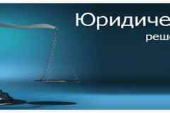 Юрист по банкротству. Списание долгов. гарантия
