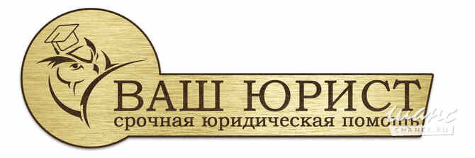 Юрист. Банкротство физических лиц гарантия по договору Каменск-Уральский - изображение 1