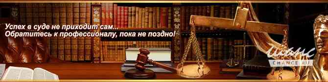 Юрист. Услуги по банкротству Челябинск - изображение 1