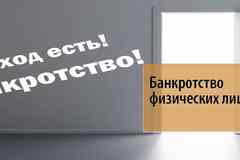 Срочное банкротство физических лиц с гарантией