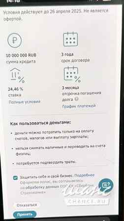 Кредит от Частного лица Санкт-Петербург - изображение 4