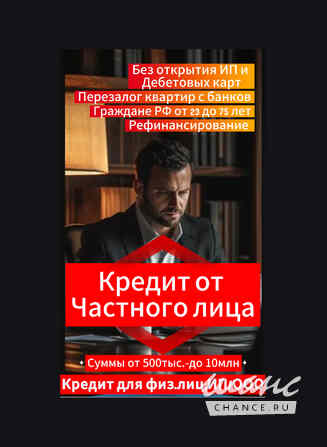 Кредит от Частного лица Санкт-Петербург - изображение 1