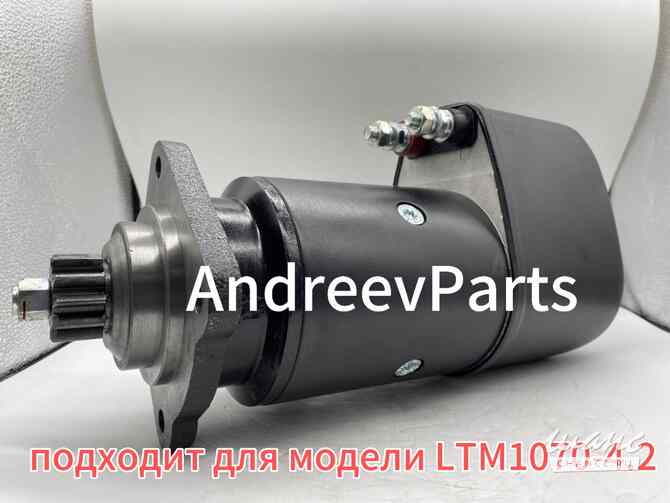 Стартер для автокрана Liebherr LTM1050-3.1 (аналог) Санкт-Петербург - изображение 4
