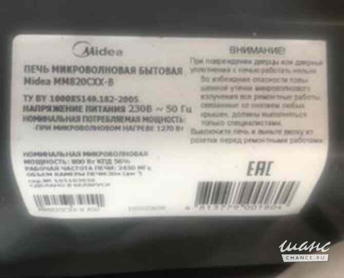 Продаётся Печь микроволновая бытовая midea MM820CXX-B Сочи - изображение 1