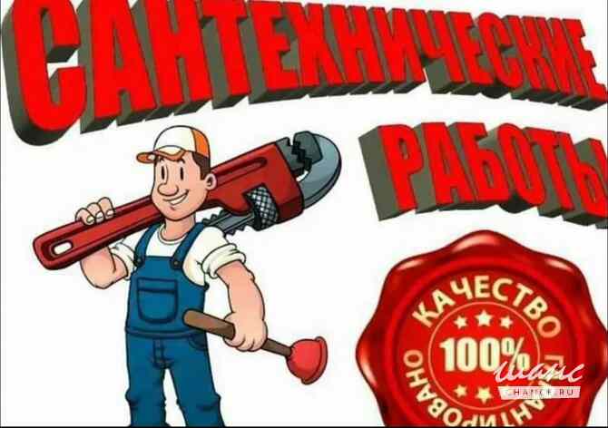 Услуги сантехника Шадринск - изображение 1