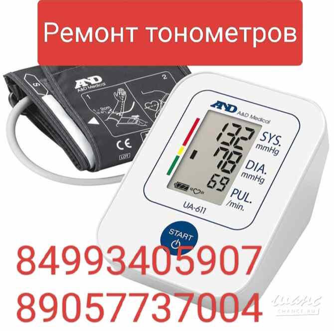 Ремонт и диагностика тонометров Москва - изображение 1