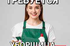 Требуется уборщица на ТЭЦ