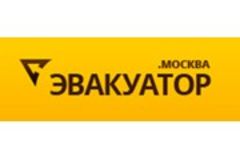 Эвакуатор.Москва