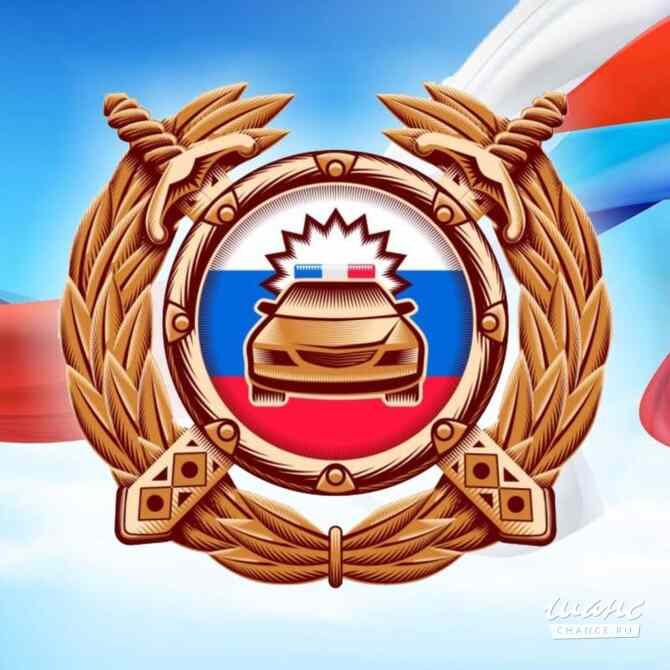 Требуется сотрудник госавтоинспекции в сфере Государственная служба, некоммерческие организации Москва - изображение 1