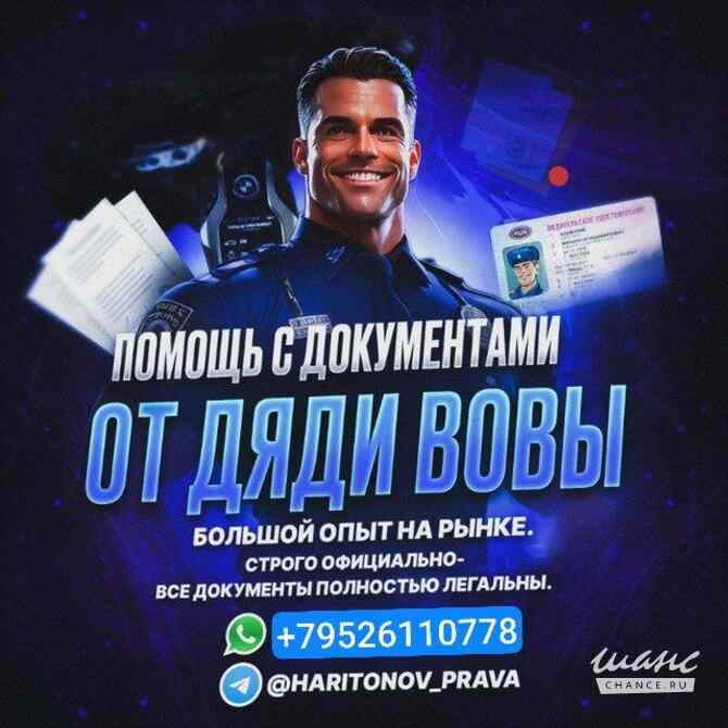 Поможем с получением прав Москва - изображение 1