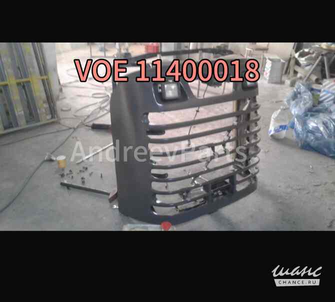 VOE 11400018 Передняя решётка на погрузчик Volvo L60F Санкт-Петербург - изображение 1