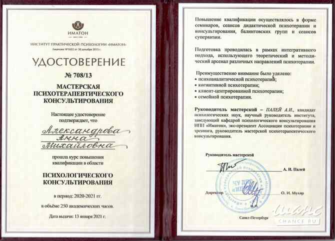 Консультация психолога очно и онлайн Екатеринбург - изображение 4