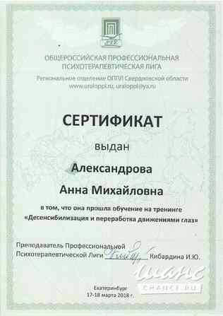 Консультация психолога очно и онлайн Екатеринбург - изображение 5