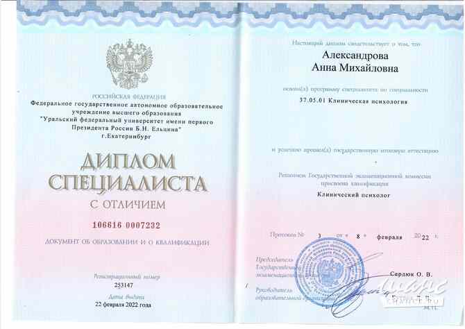 Консультация психолога очно и онлайн Екатеринбург - изображение 3