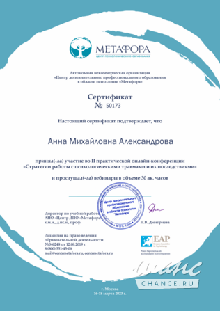 Консультация психолога очно и онлайн Екатеринбург - изображение 9