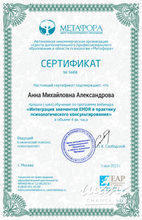 Консультация психолога очно и онлайн Екатеринбург - изображение 6