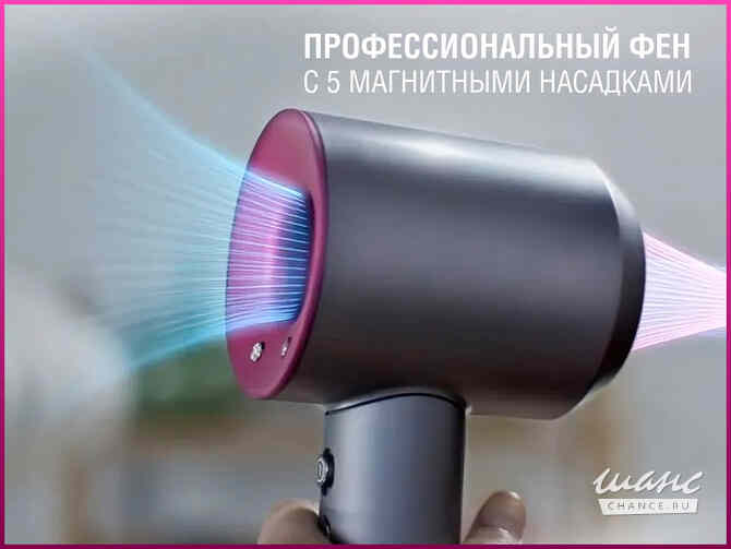 Фен с 5 магнитными насадками Грозный - изображение 4