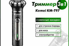 Триммер 3в1 Kemei KM-Т97
