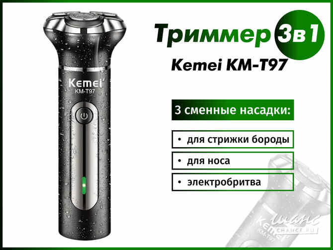 Триммер 3в1 Kemei KM-Т97 Грозный - изображение 1