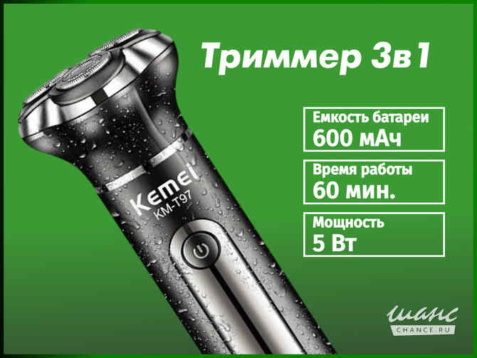 Триммер 3в1 Kemei KM-Т97 Грозный - изображение 2