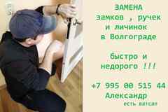 Замена замков, личинок, ручек и фурнитуры.