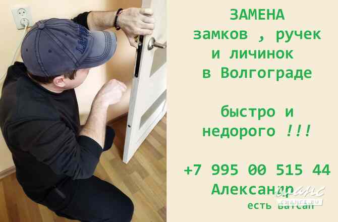 Замена замков, личинок, ручек и фурнитуры. Волгоград - изображение 1