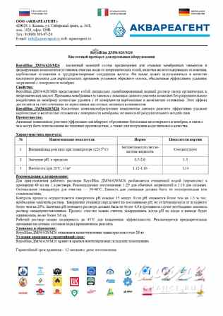 RoyalHim (РоялХим) ДМ56/620/М26- выгодная замена-Амината, Гидрохима, Экотрита! Казань - изображение 1
