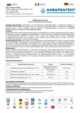 RoyalHim (РоялХим) КО4/160-1/В16- выгодная замена-Амината, Гидрохима, Экотрита! Нижний Новгород - изображение 1